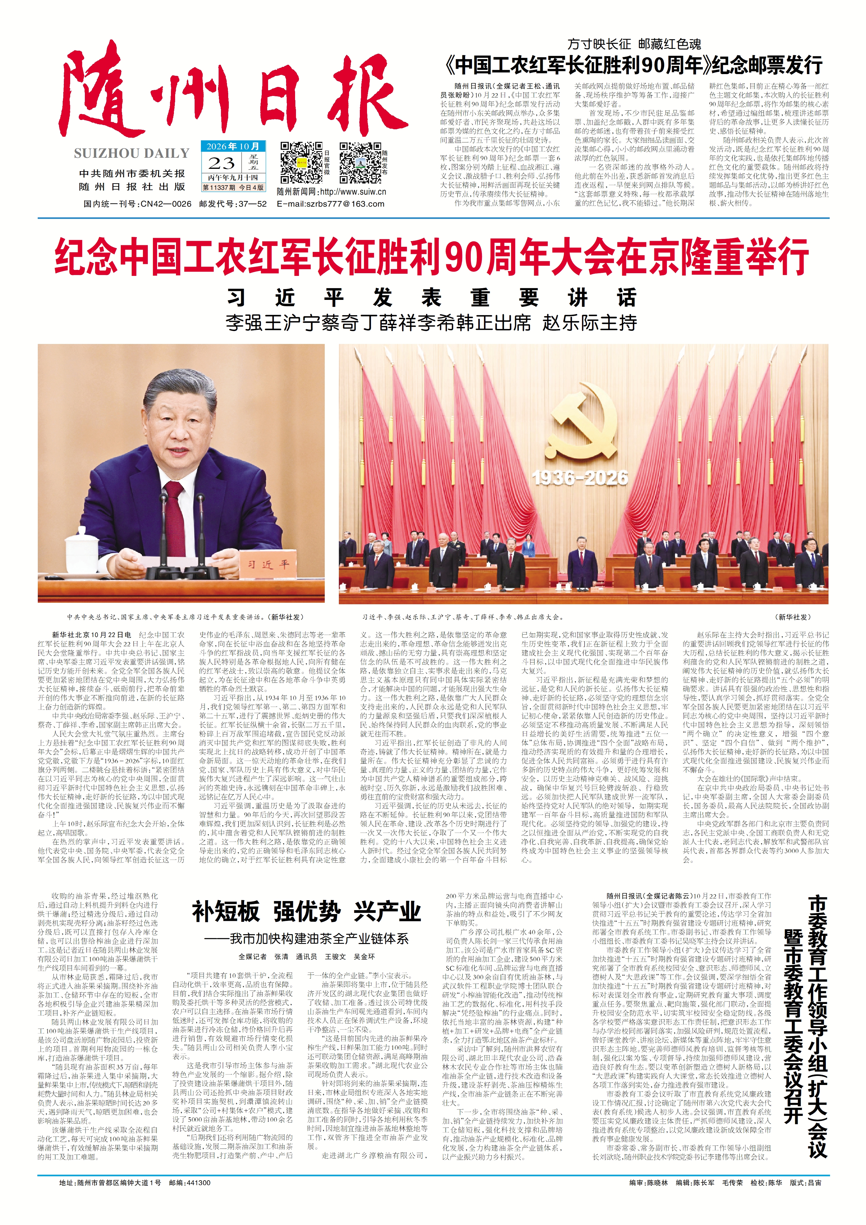 随州日报